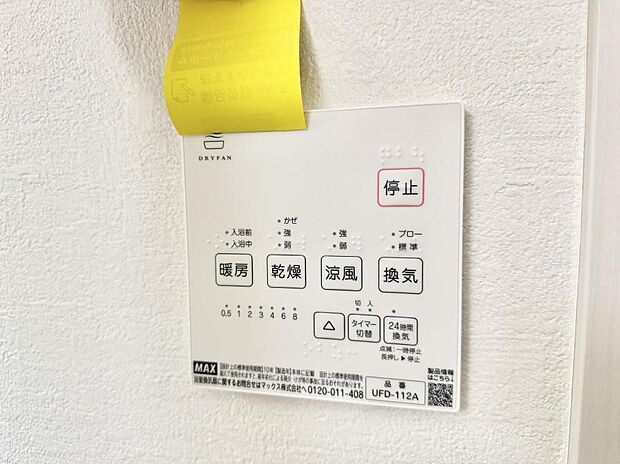 ■冬でも温かく、快適乾燥機能で湿気対策もバッチリ