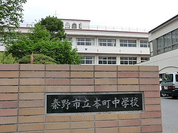 中学校 2240m 秦野市立本町中学校