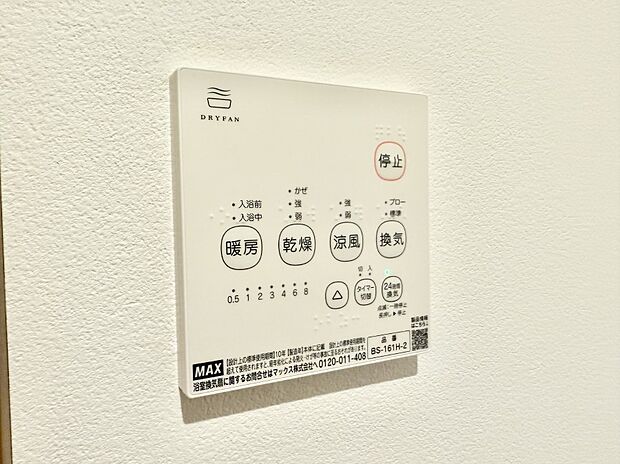 ■冬でも温かく、快適乾燥機能で湿気対策もバッチリ