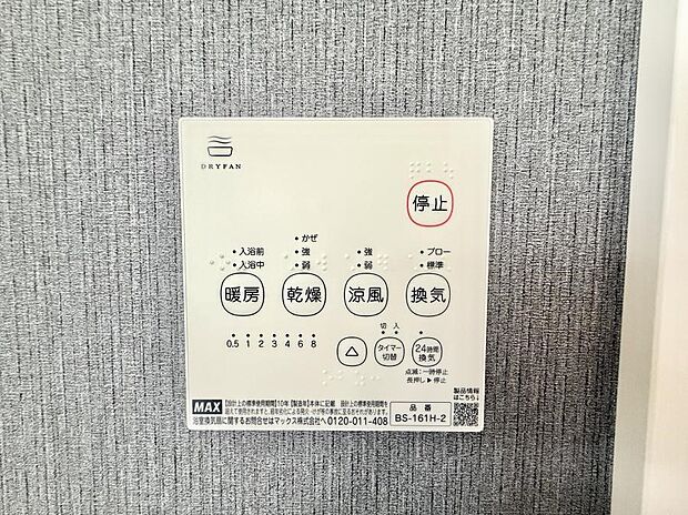 ■冬でも温かく、快適乾燥機能で湿気対策もバッチリ