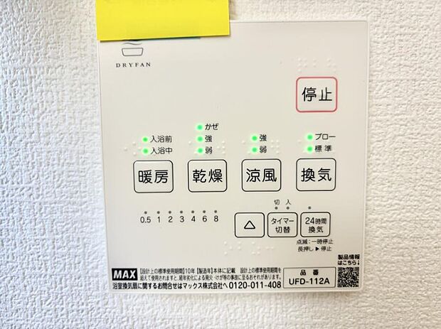 ■冬でも温かく、快適乾燥機能で湿気対策もバッチリ