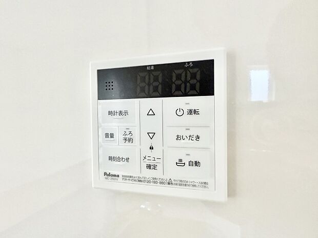 ■家族の入浴時間がバラバラでも、いつでも温かいお風呂に入れます。