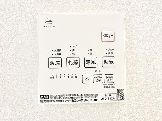 ■冬でも温かく、快適乾燥機能で湿気対策もバッチリ