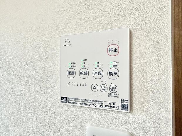■冬でも温かく、快適乾燥機能で湿気対策もバッチリ