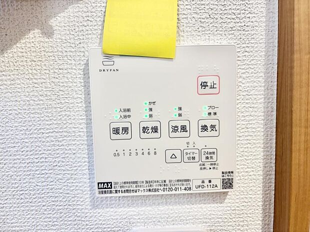■冬でも温かく、快適乾燥機能で湿気対策もバッチリ