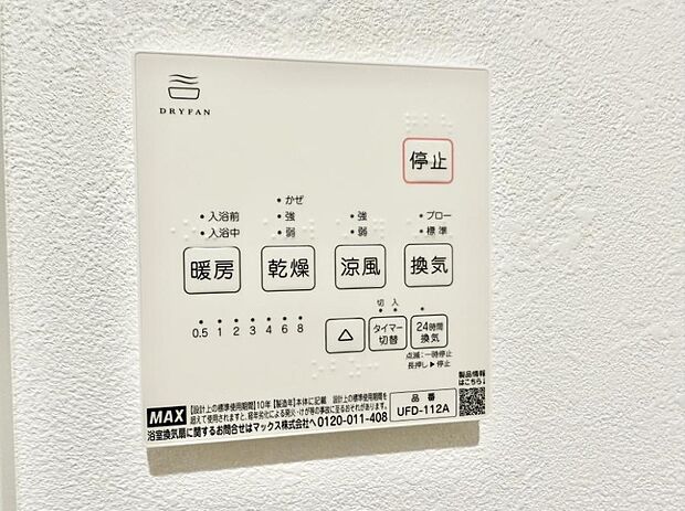 ■冬でも温かく、快適乾燥機能で湿気対策もバッチリ