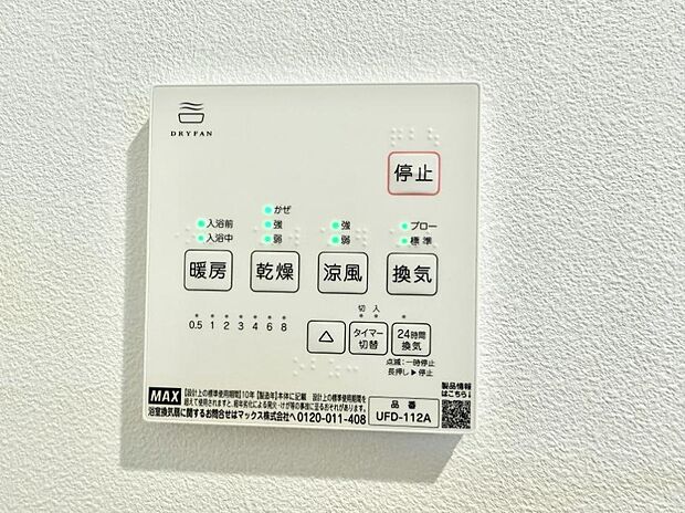■冬でも温かく、快適乾燥機能で湿気対策もバッチリ