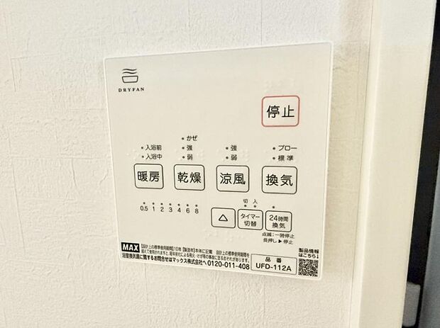 ■冬でも温かく、快適乾燥機能で湿気対策もバッチリ