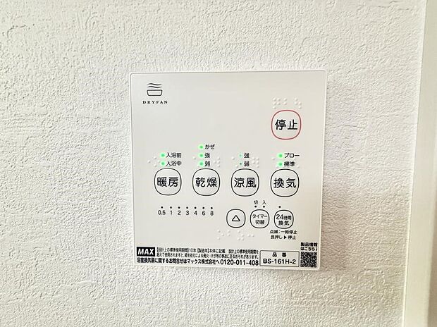 ■浴室をすぐに暖かく湿気も取り除けて便利