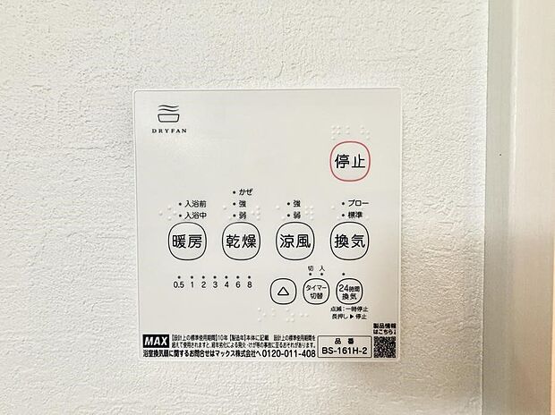 ■冬でも温かく、快適乾燥機能で湿気対策もバッチリ