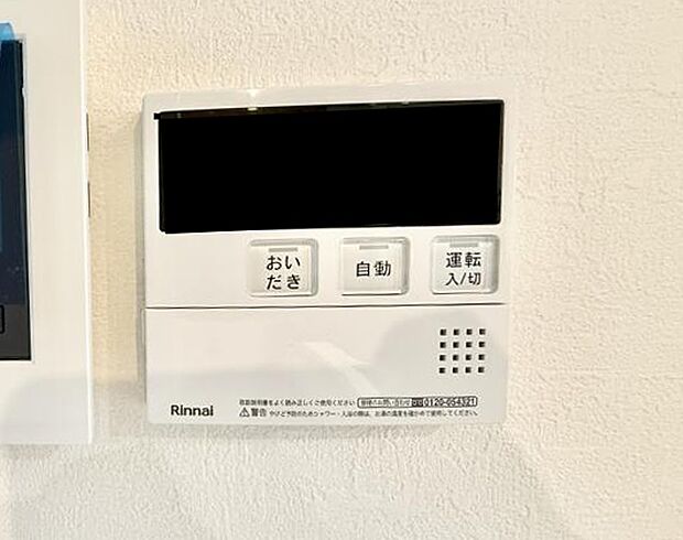 ■家族の入浴時間がバラバラでも、いつでも温かいお風呂に入れます。