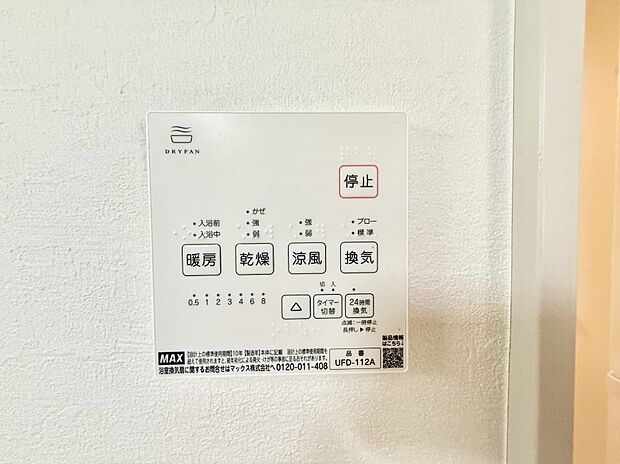 ■冬でも温かく、快適乾燥機能で湿気対策もバッチリ