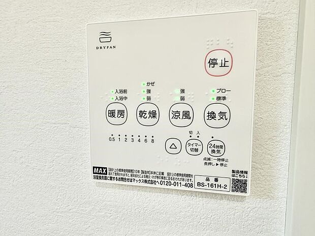 ■冬でも温かく、快適乾燥機能で湿気対策もバッチリ