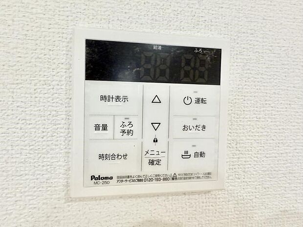 ■家族の入浴時間がバラバラでも、いつでも温かいお風呂に入れます。