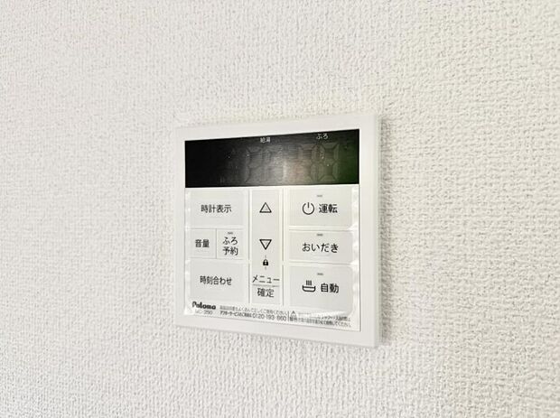 ■家族の入浴時間がバラバラでも、いつでも温かいお風呂に入れます。