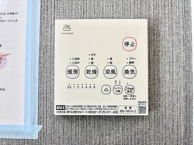 ■冬でも温かく、快適乾燥機能で湿気対策もバッチリ