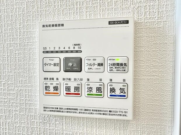 ■冬でも温かく、快適乾燥機能で湿気対策もバッチリ