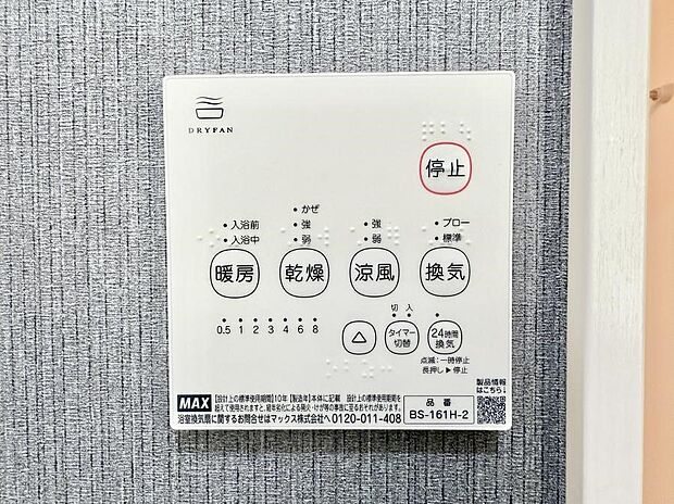 ■浴室をすぐに暖かく湿気も取り除けて便利