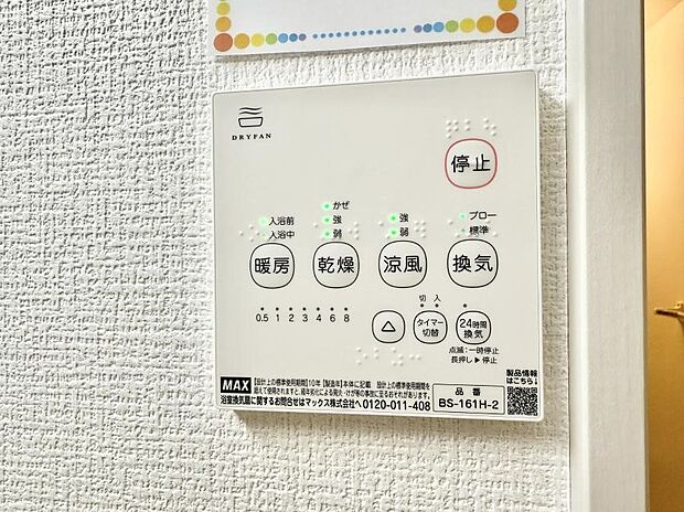 ■冬でも温かく、快適乾燥機能で湿気対策もバッチリ