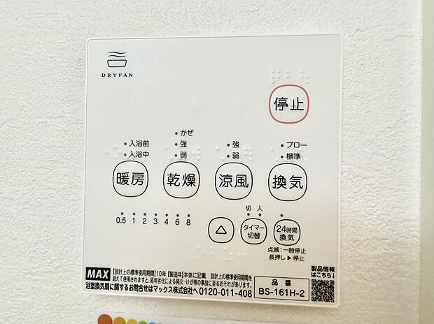 ■冬でも温かく、快適乾燥機能で湿気対策もバッチリ
