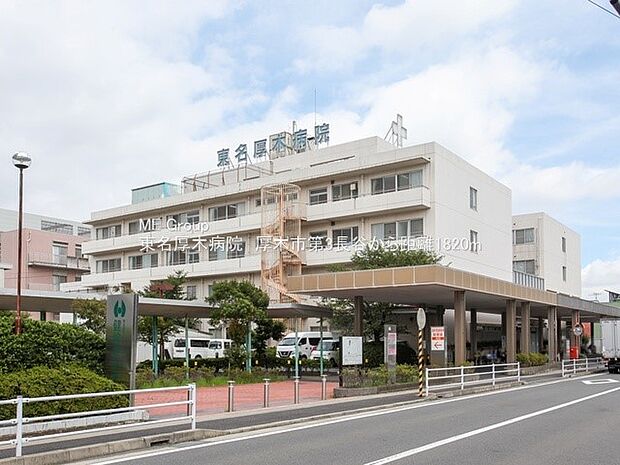 病院 1820m 東名厚木病院