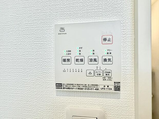■冬でも温かく、快適乾燥機能で湿気対策もバッチリ