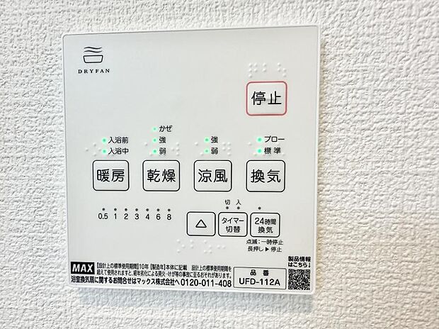 ■浴室をすぐに暖かく湿気も取り除けて便利