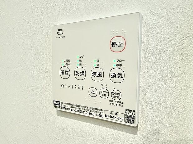 ■冬でも温かく、快適乾燥機能で湿気対策もバッチリ