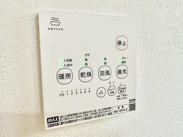 ■浴室をすぐに暖かく湿気も取り除けて便利