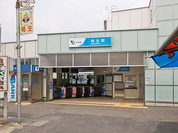 駅 400m 小田急小田原線「柿生」駅