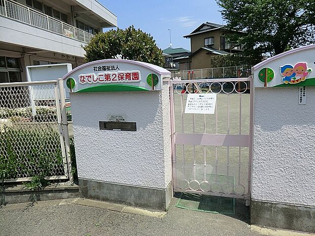 幼稚園・保育園 700m なでしこ第2保育園