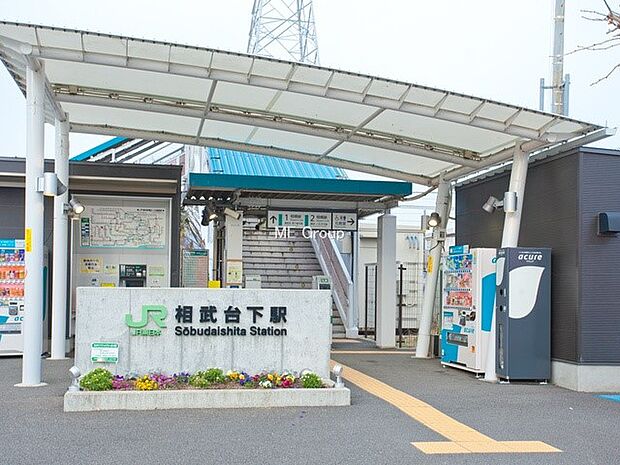 駅 1040m 相武台下駅