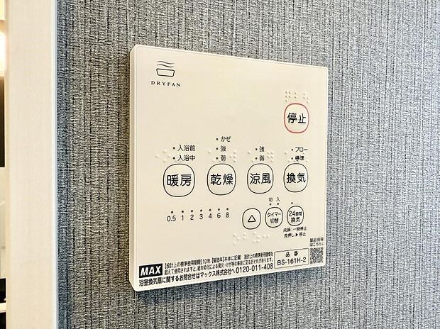 ■冬でも温かく、快適乾燥機能で湿気対策もバッチリ