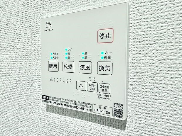 ■浴室をすぐに暖かく湿気も取り除けて便利