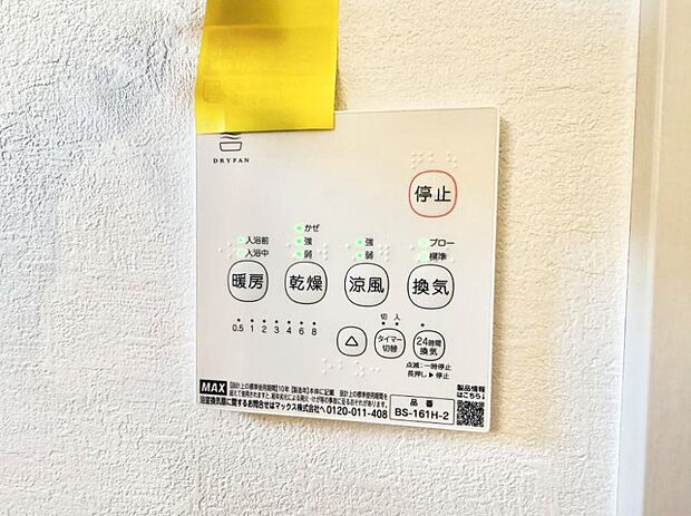 ■冬でも温かく、快適乾燥機能で湿気対策もバッチリ