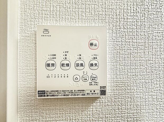 ■冬でも温かく、快適乾燥機能で湿気対策もバッチリ
