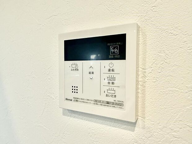 ■家族の入浴時間がバラバラでも、いつでも温かいお風呂に入れます。