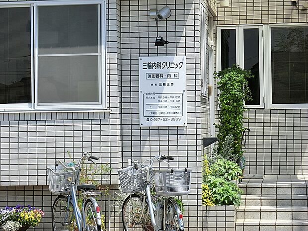 病院 500m 三輪内科クリニック