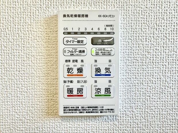 ■冬でも温かく、快適乾燥機能で湿気対策もバッチリ