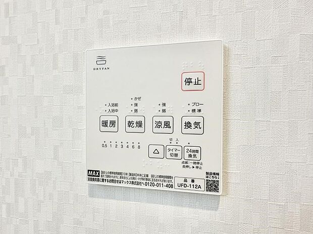 ■冬でも温かく、快適乾燥機能で湿気対策もバッチリ