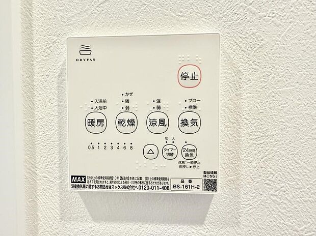 ■冬でも温かく、快適乾燥機能で湿気対策もバッチリ