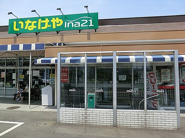 スーパー 800m いなげや愛川春日台店