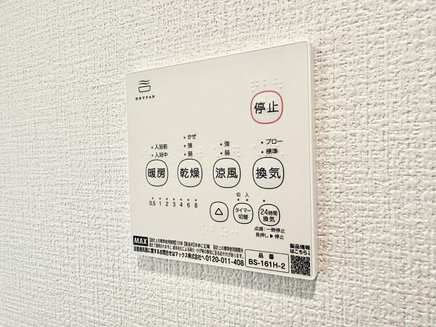■冬でも温かく、快適乾燥機能で湿気対策もバッチリ