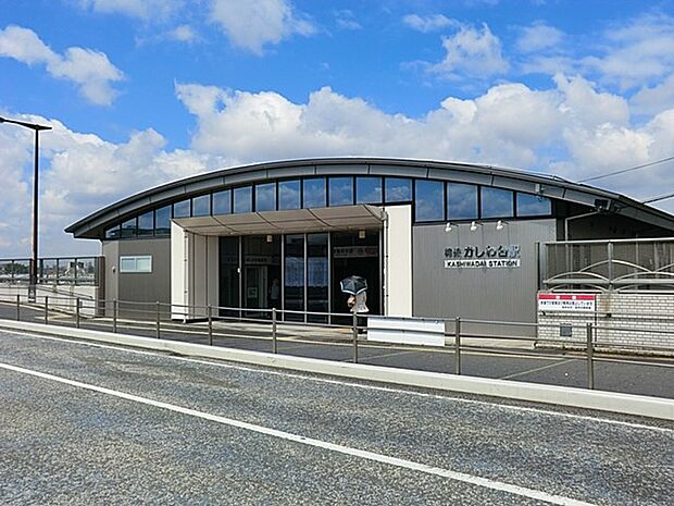 駅 800m 相模鉄道線「かしわ台」駅