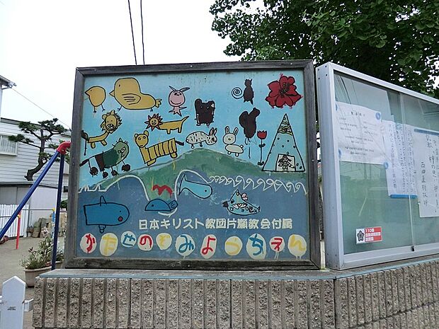 幼稚園・保育園 110m 片瀬のぞみ幼稚園