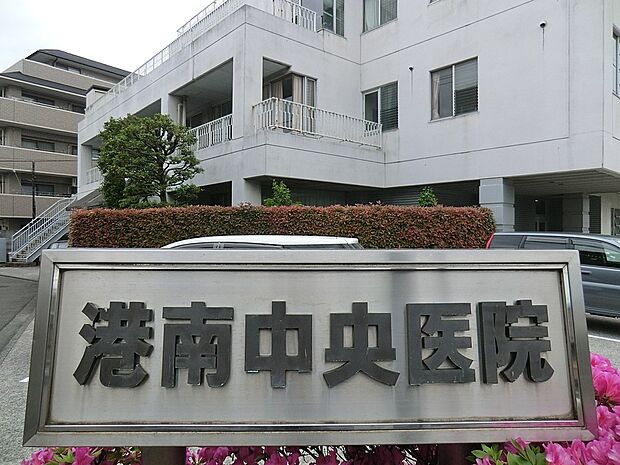 病院 1600m 港南中央医院