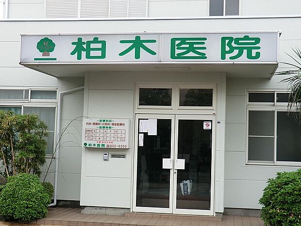 病院 1000m 柏木医院