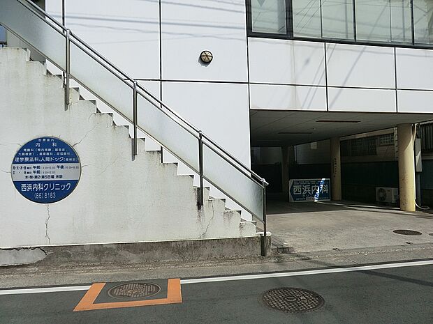 病院 300m 西浜内科クリニック