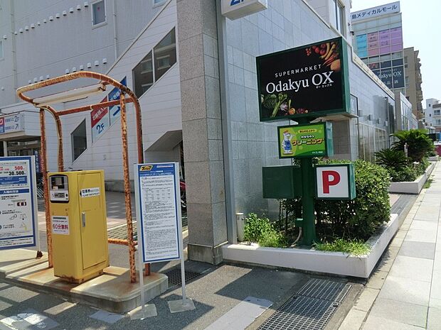 スーパー 1206m OdakyuOX江ノ島店