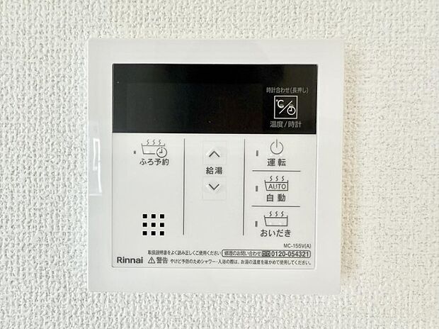 ■家族の入浴時間がバラバラでも、いつでも温かいお風呂に入れます。